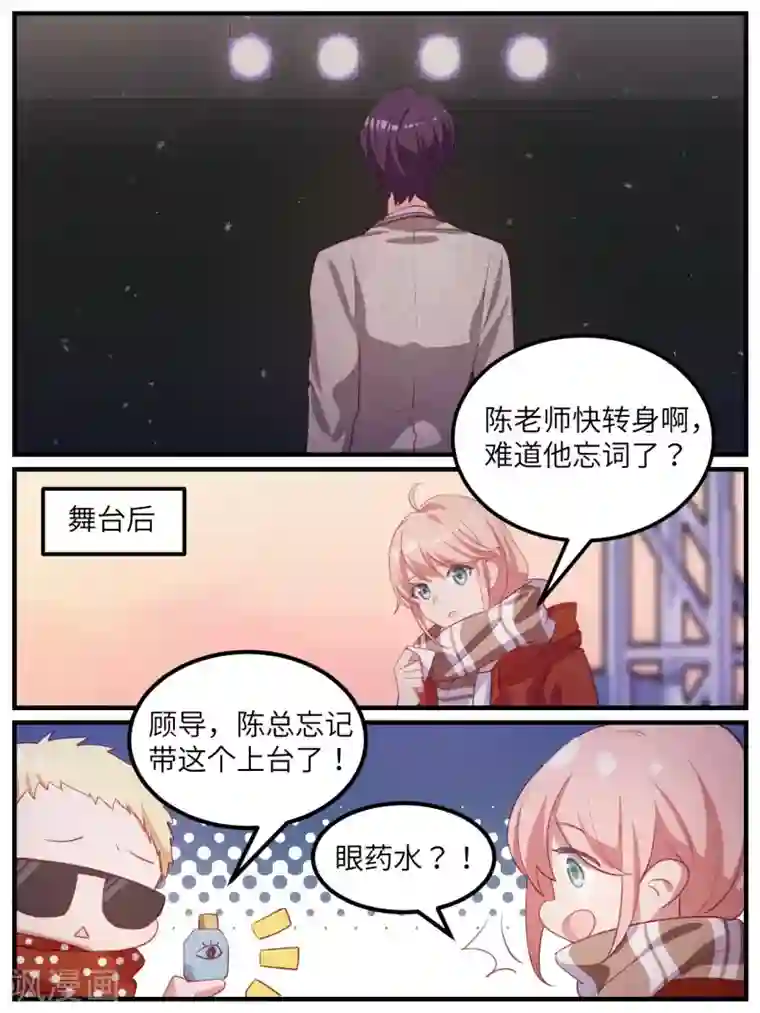 冷酷总裁的夏天第113话