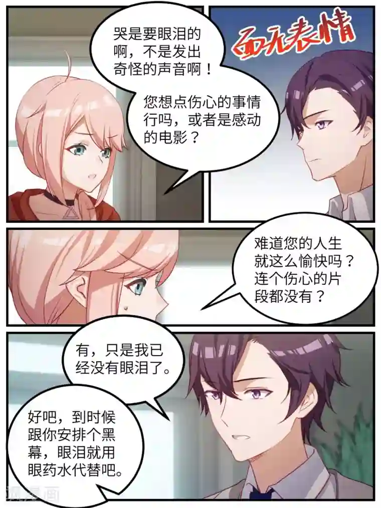 冷酷总裁的夏天第113话