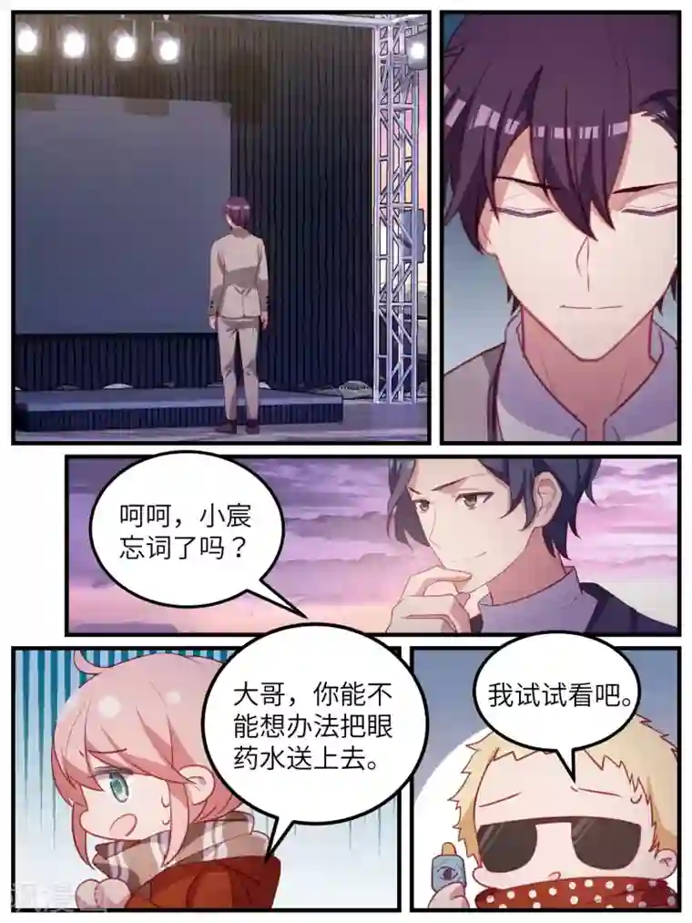 冷酷总裁的夏天第113话