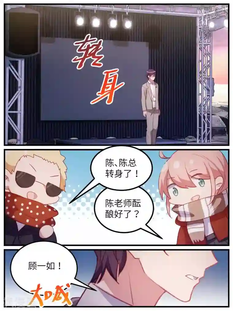 冷酷总裁的夏天第113话