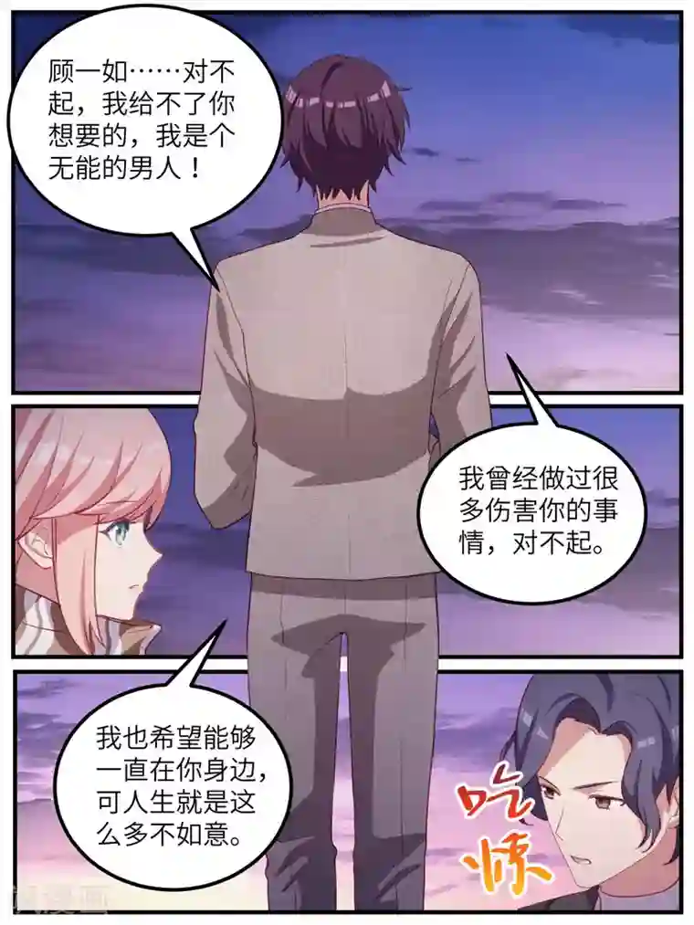 冷酷总裁的夏天第113话