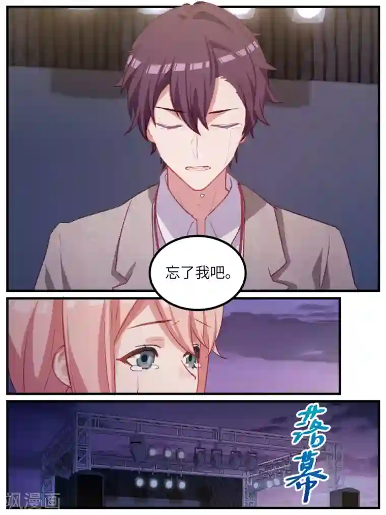 冷酷总裁的夏天第113话