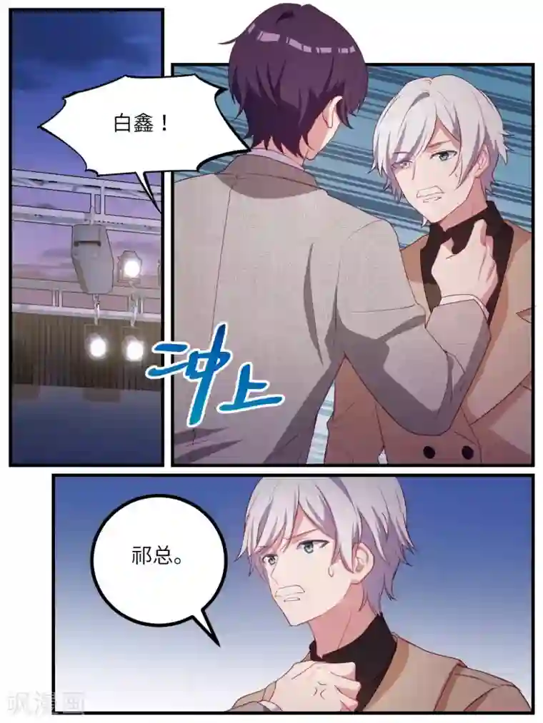 冷酷总裁的夏天第114话