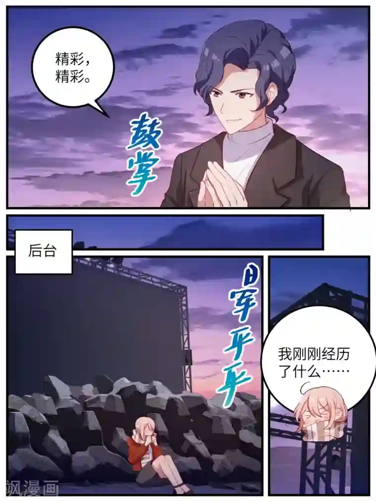 冷酷总裁的夏天第114话