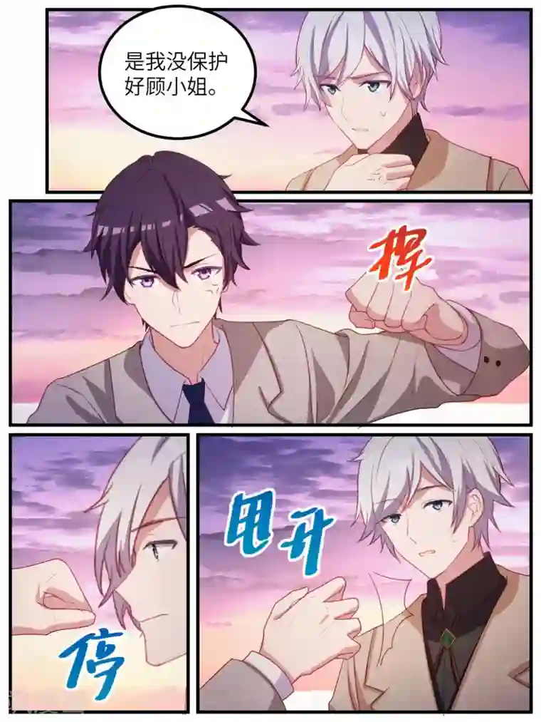 冷酷总裁的夏天第114话