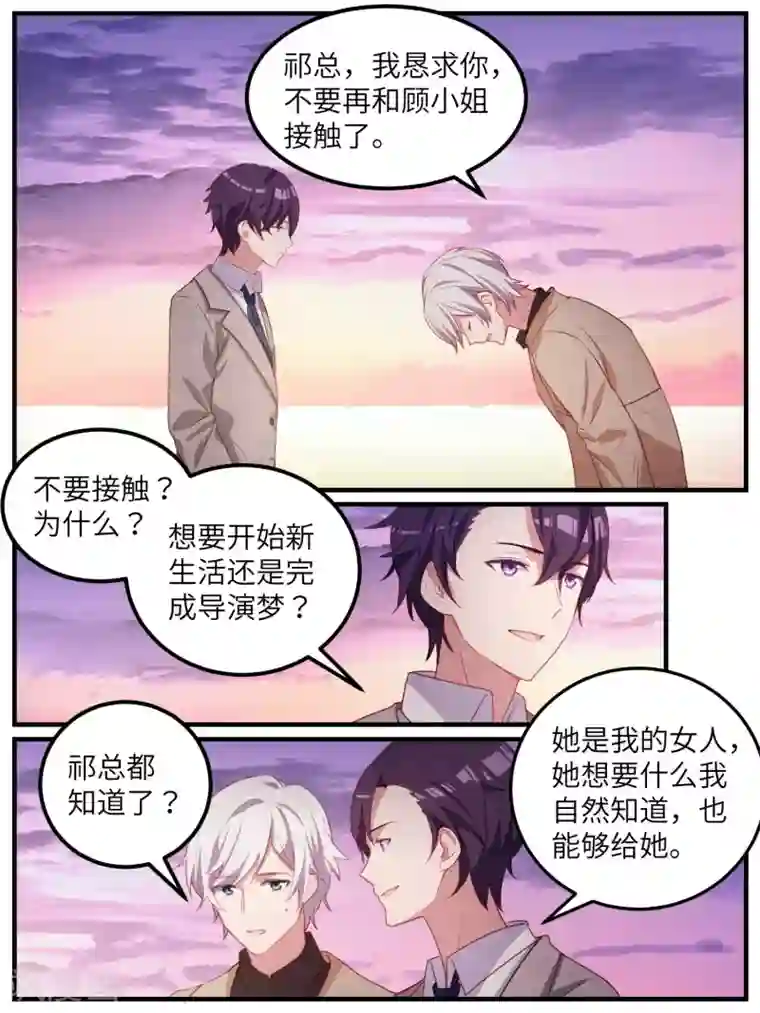 冷酷总裁的夏天第114话