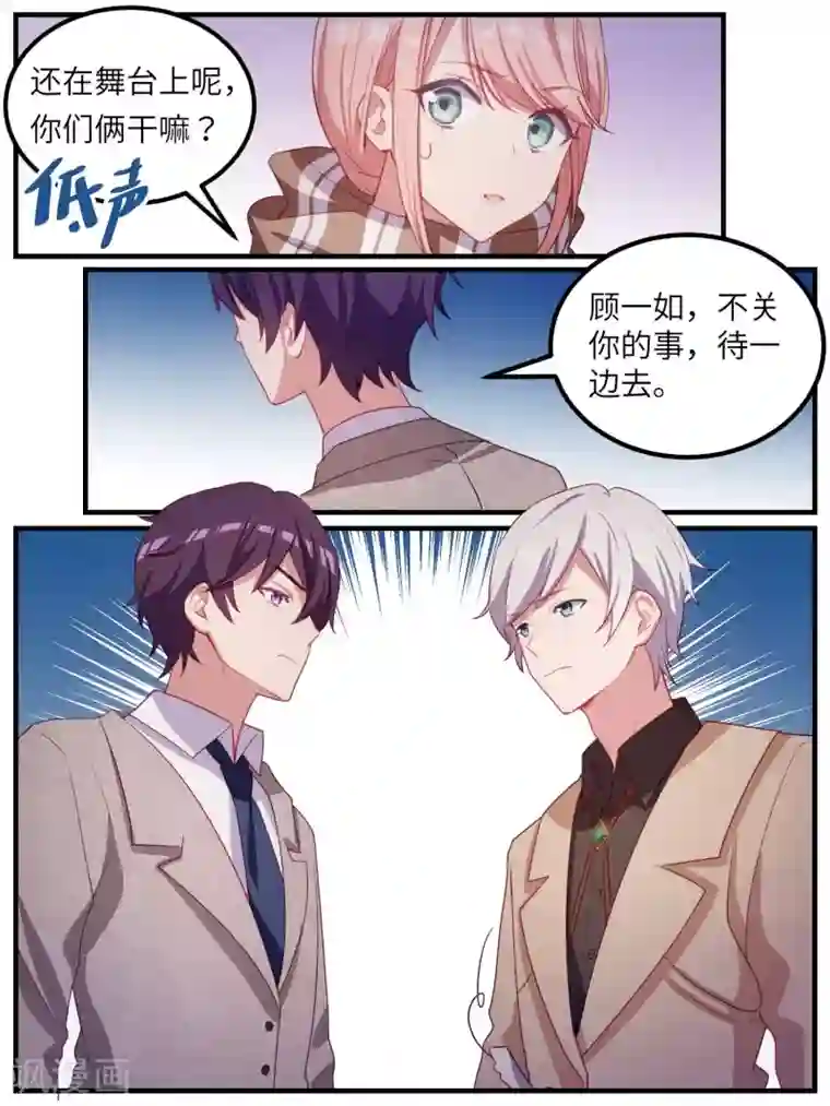 冷酷总裁的夏天第114话