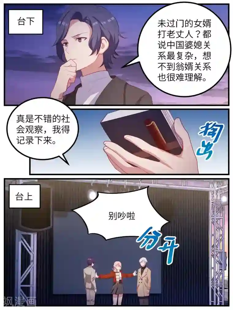 冷酷总裁的夏天第114话