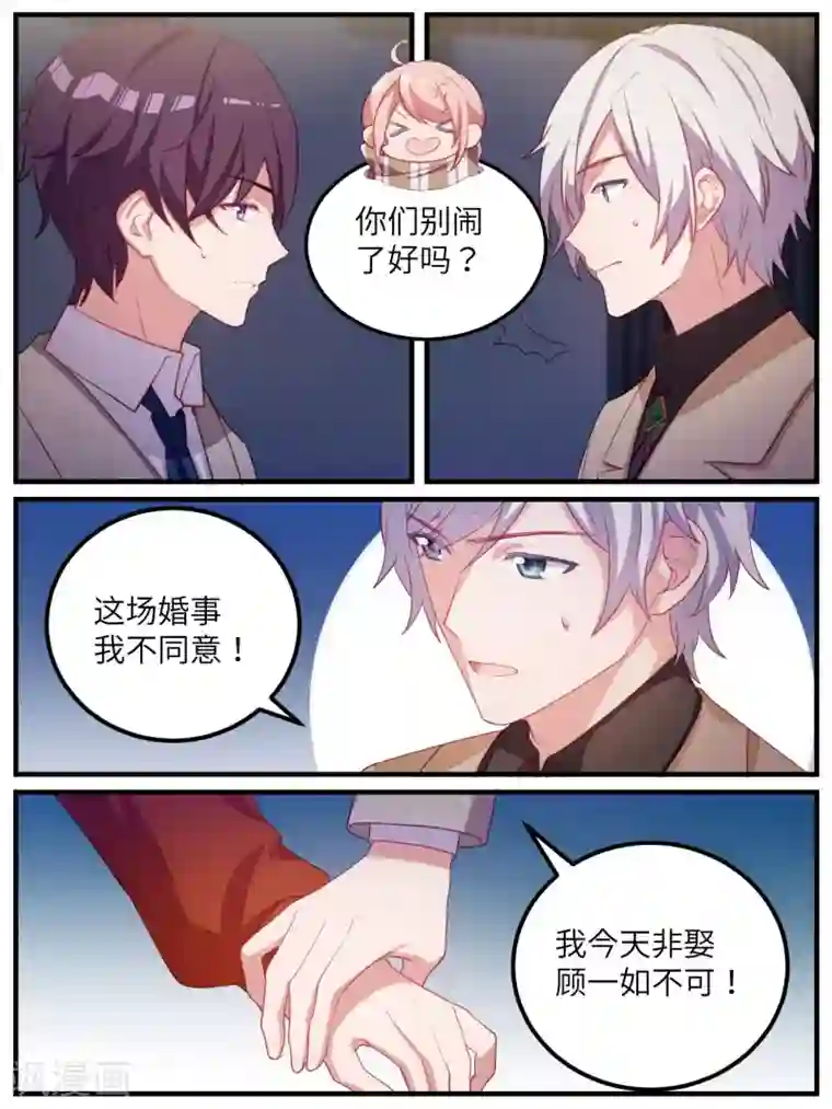 冷酷总裁的夏天第114话