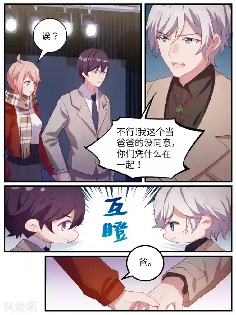 冷酷总裁的夏天第114话