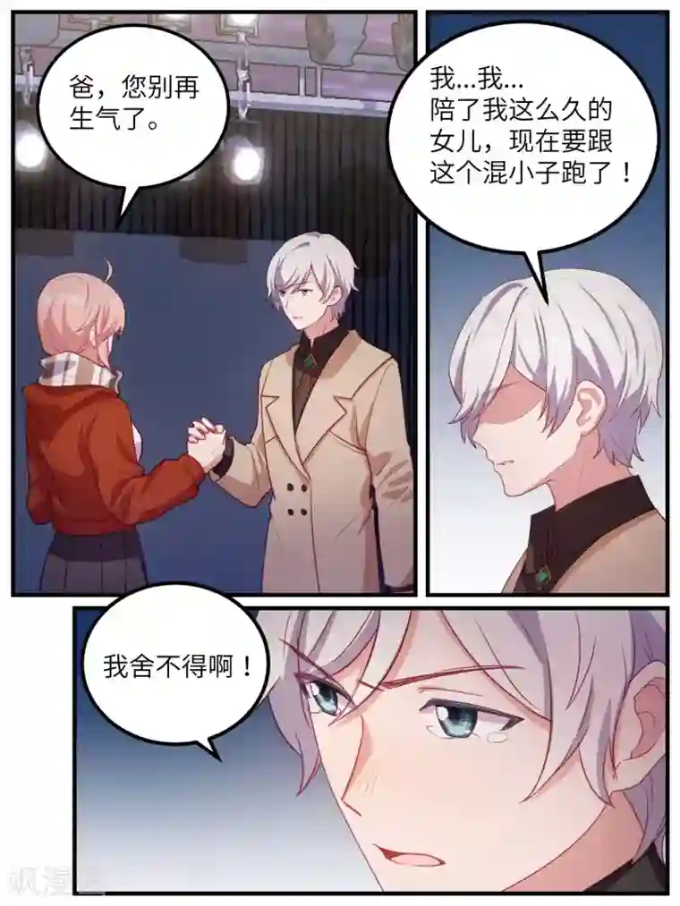 冷酷总裁的夏天第114话