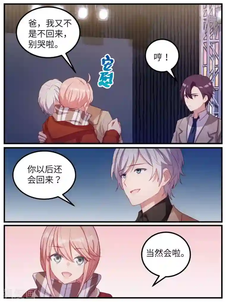 冷酷总裁的夏天第114话