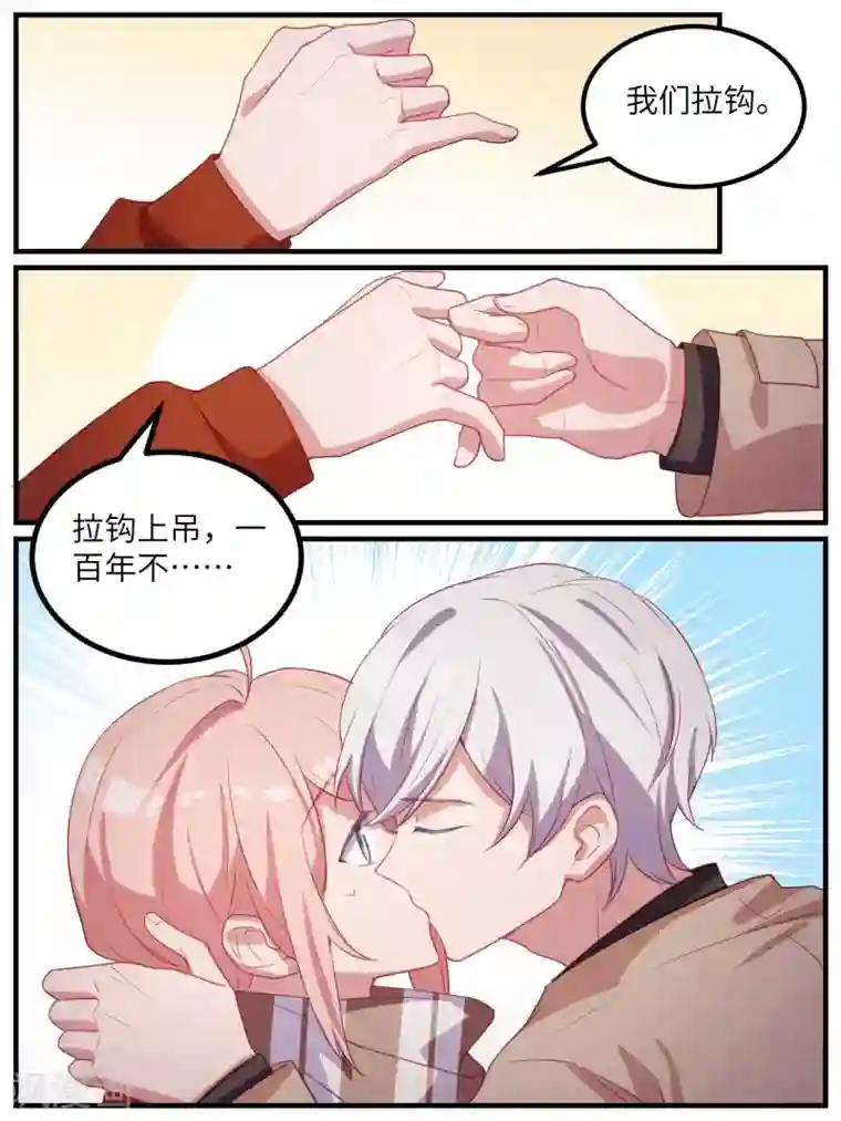 冷酷总裁的夏天第114话