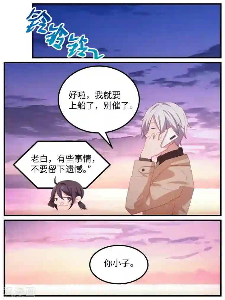 冷酷总裁的夏天第115话