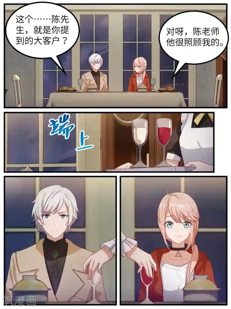 冷酷总裁的夏天第115话