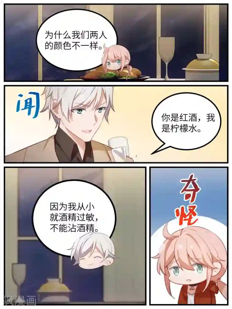 冷酷总裁的夏天第115话