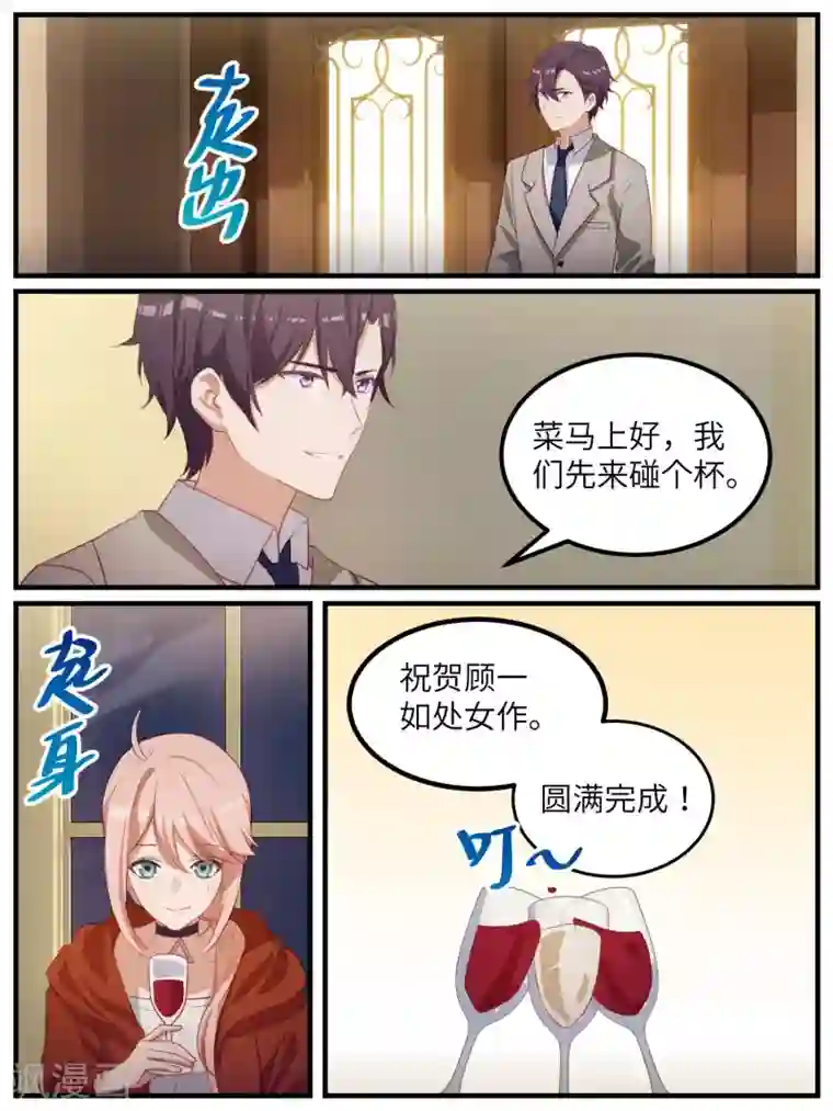 冷酷总裁的夏天第115话