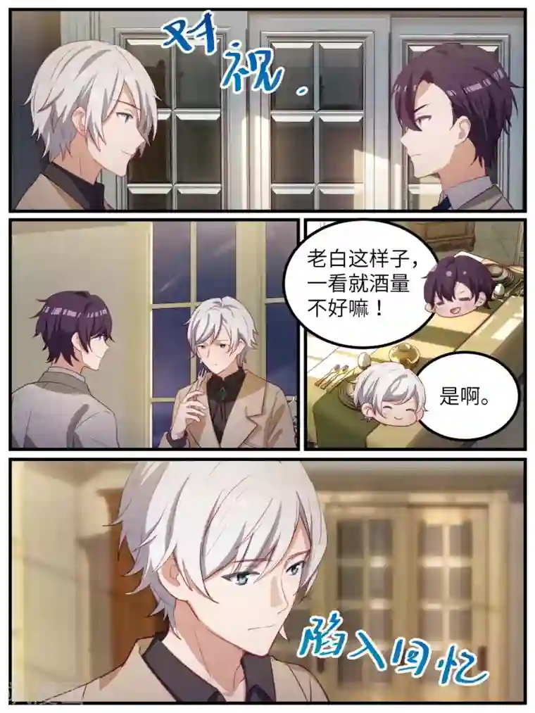 冷酷总裁的夏天第115话