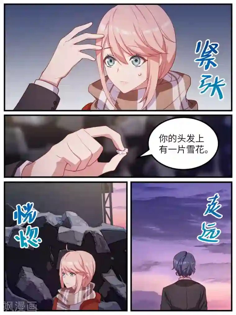 冷酷总裁的夏天第115话