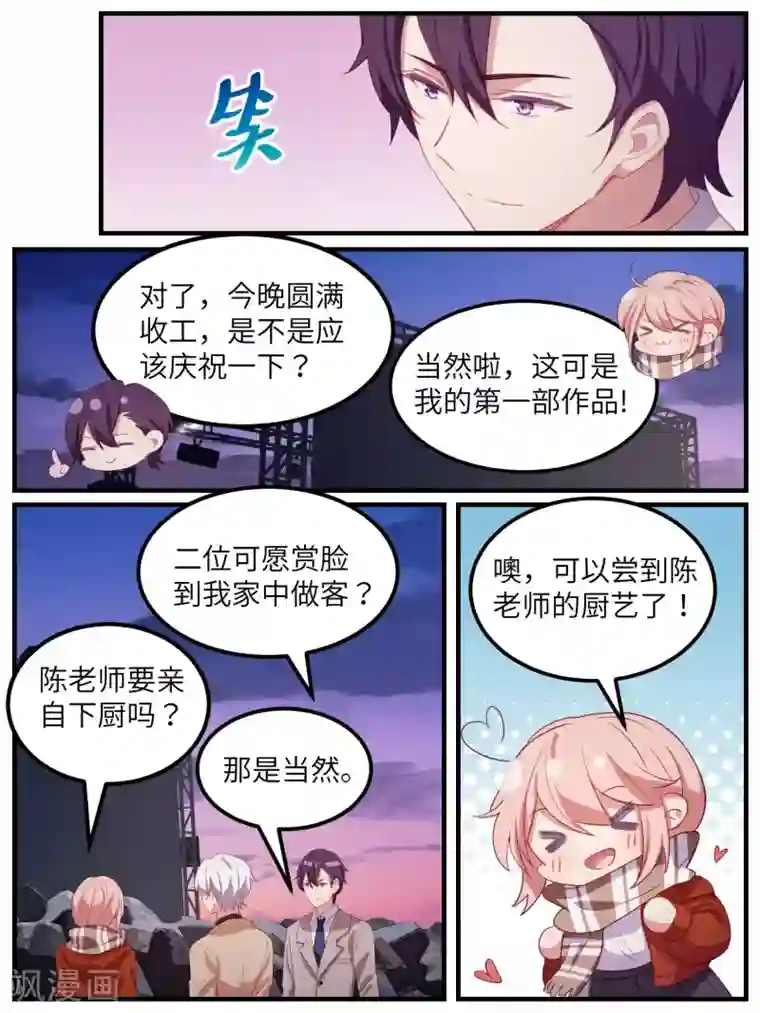 冷酷总裁的夏天第115话