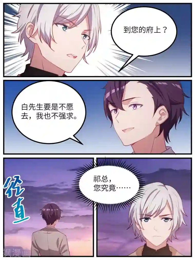 冷酷总裁的夏天第115话