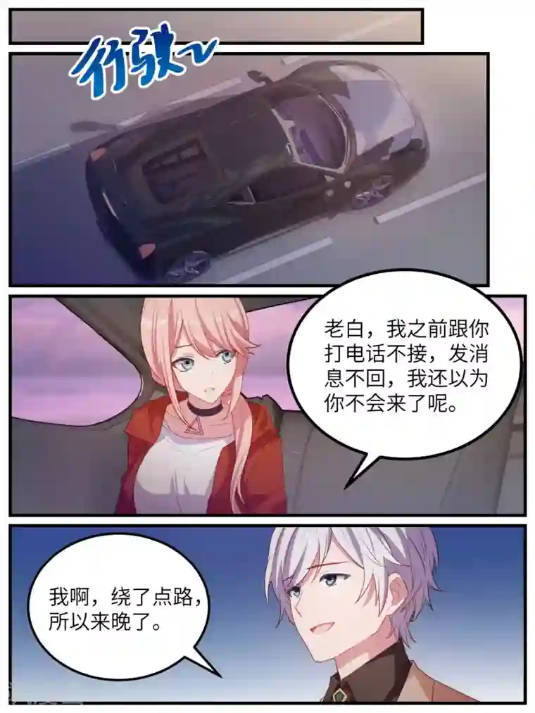 冷酷总裁的夏天第115话