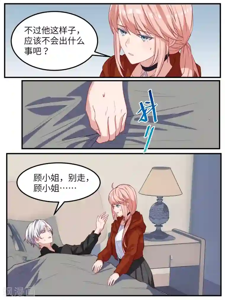 冷酷总裁的夏天第116话