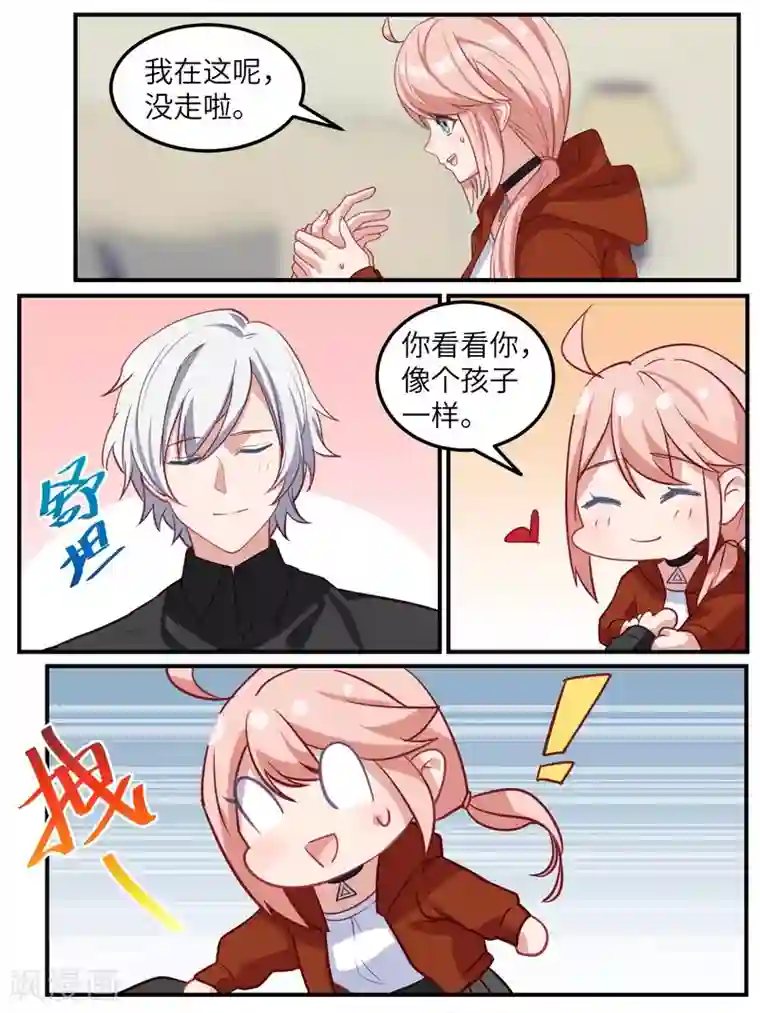 冷酷总裁的夏天第116话