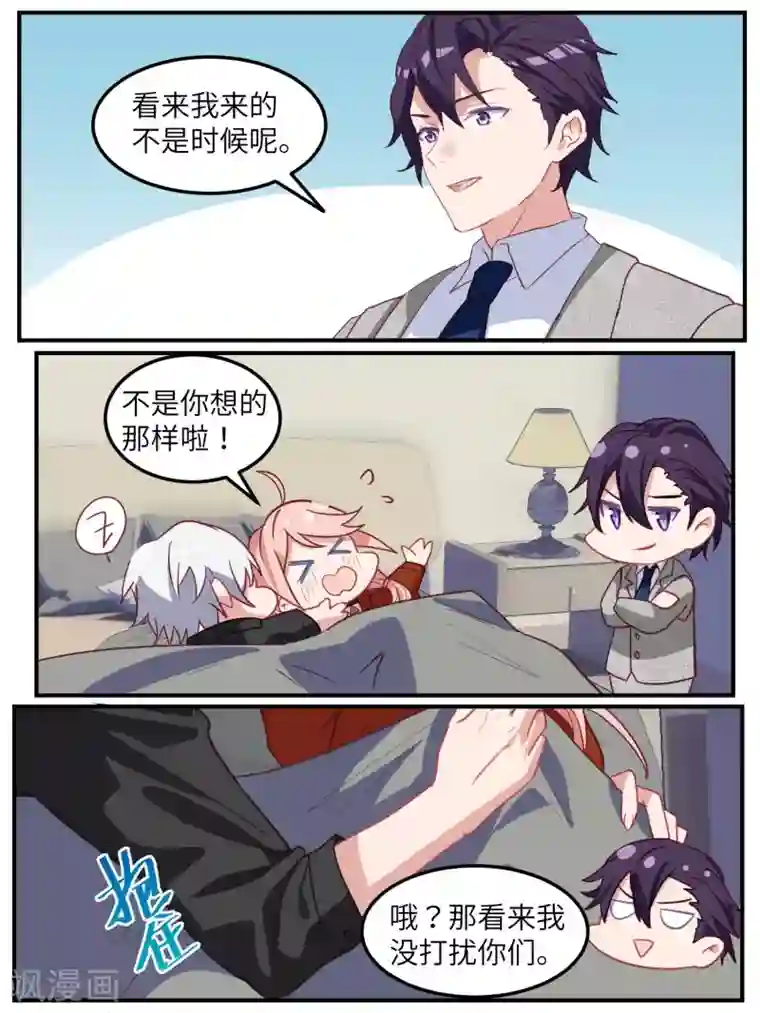 冷酷总裁的夏天第116话