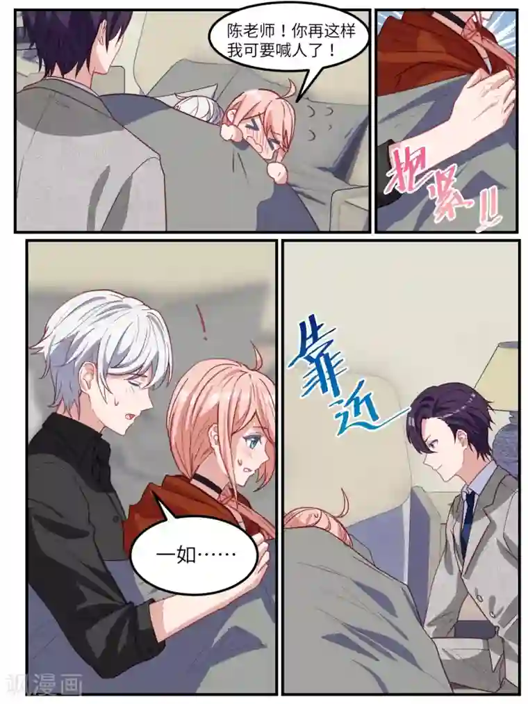 冷酷总裁的夏天第116话