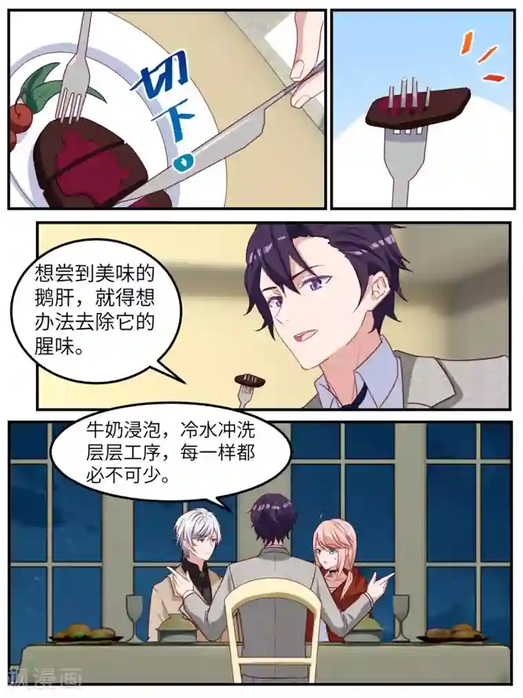 冷酷总裁的夏天第116话