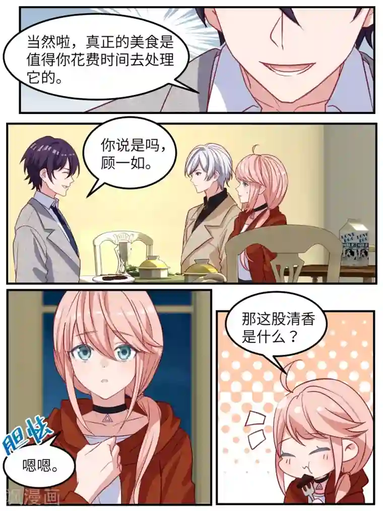 冷酷总裁的夏天第116话