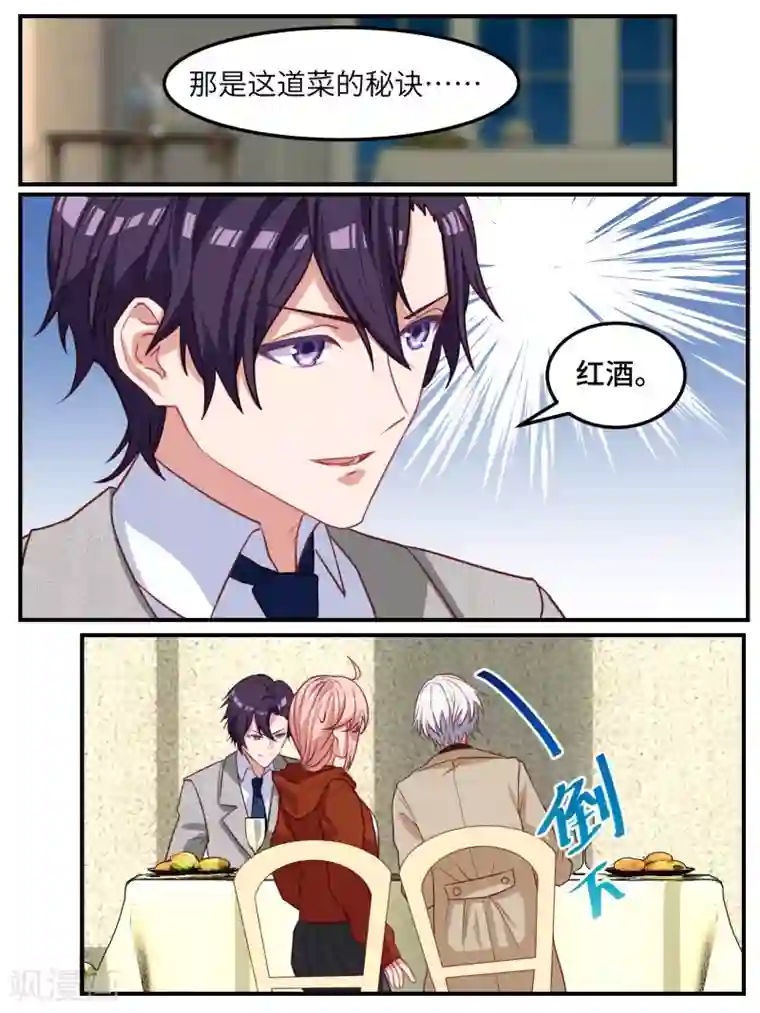 冷酷总裁的夏天第116话