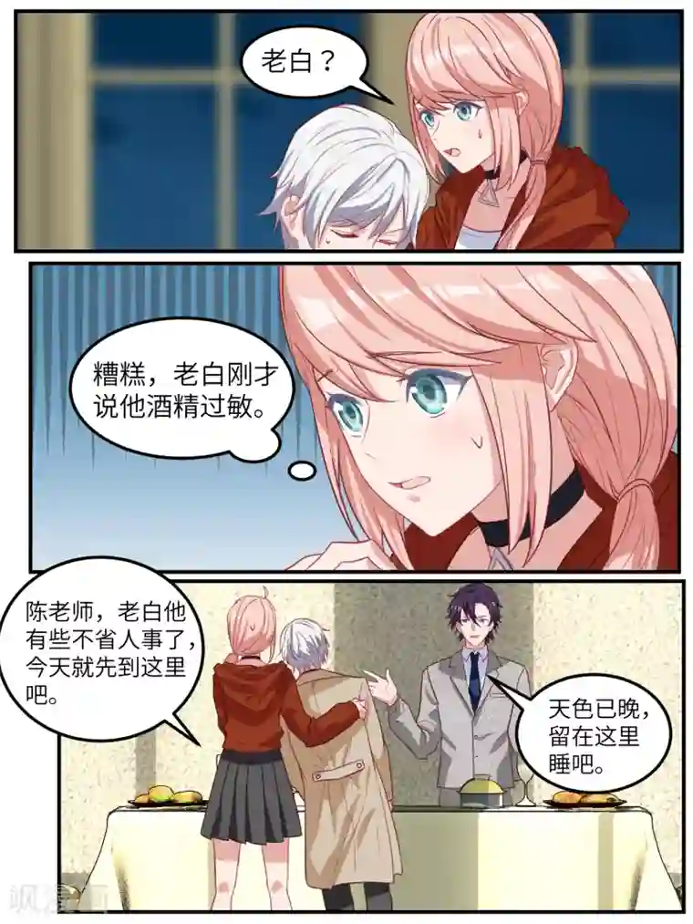 冷酷总裁的夏天第116话