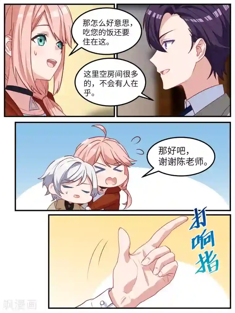 冷酷总裁的夏天第116话