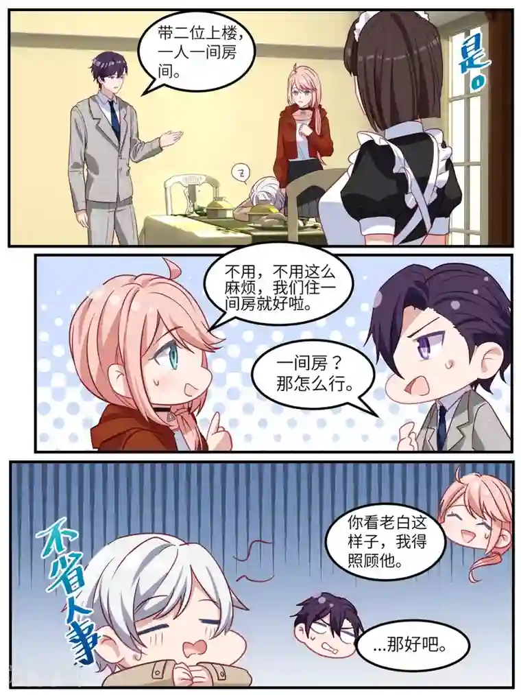 冷酷总裁的夏天第116话