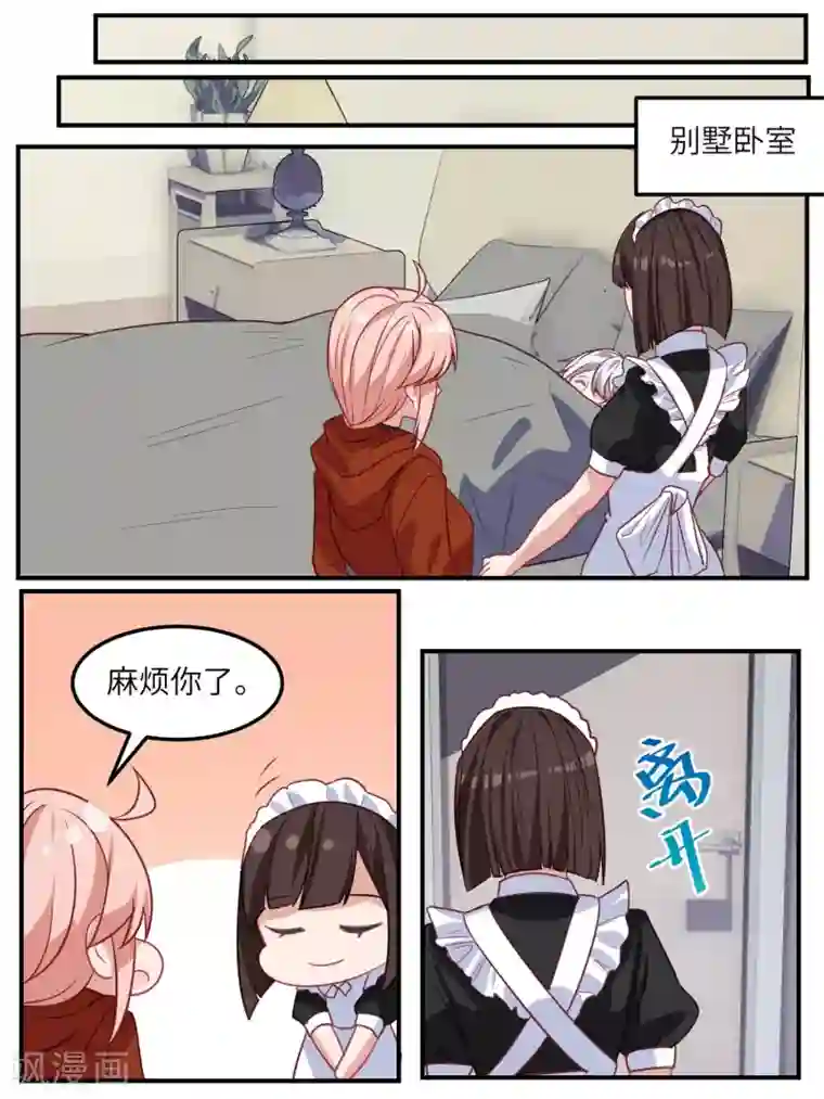 冷酷总裁的夏天第116话