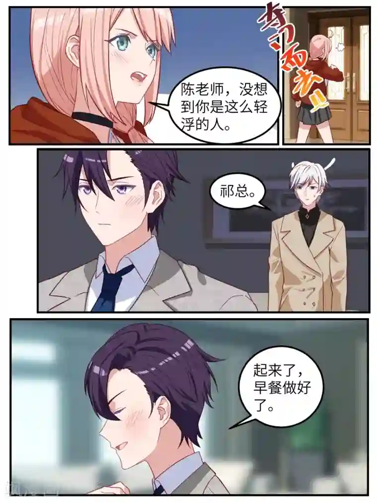 冷酷总裁的夏天第117话