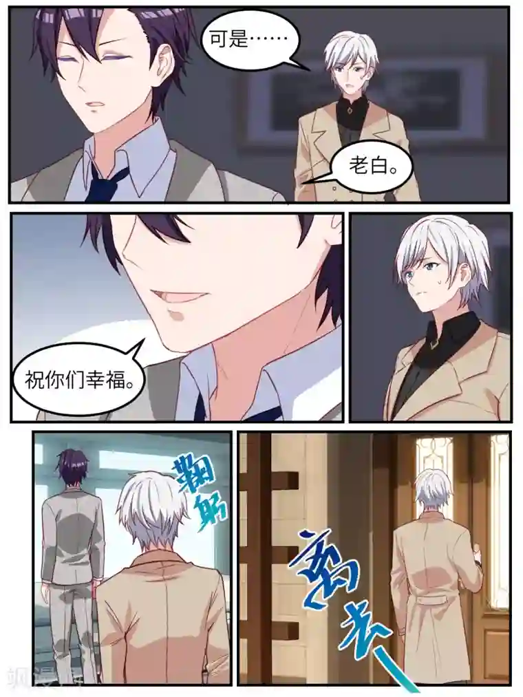 冷酷总裁的夏天第117话