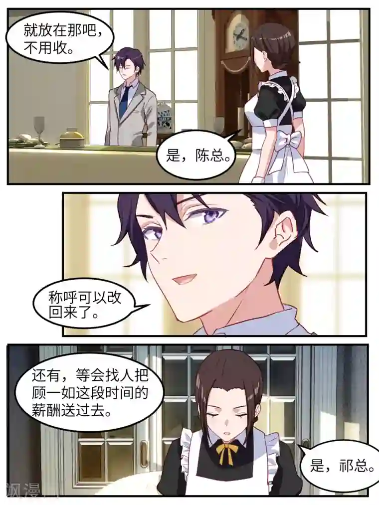 冷酷总裁的夏天第117话