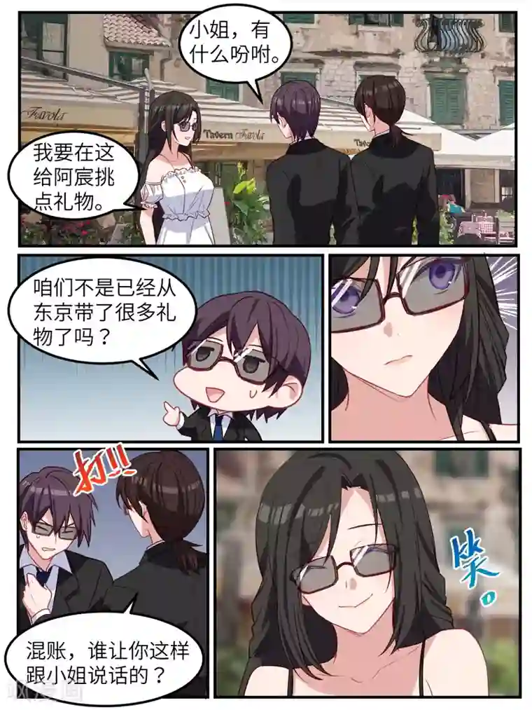 冷酷总裁的夏天第117话