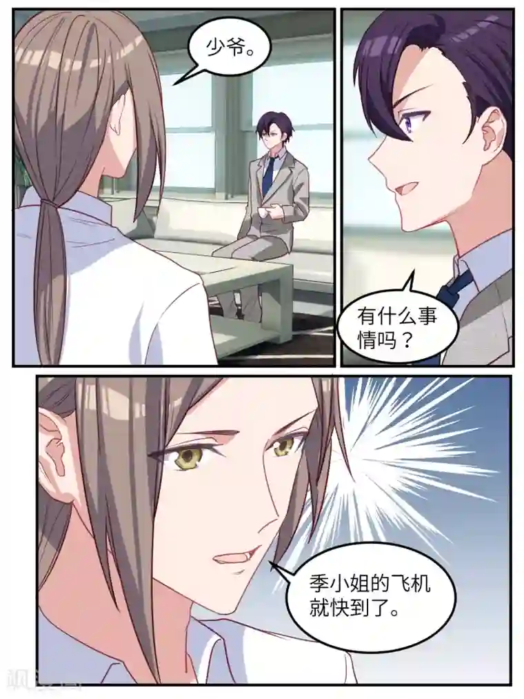 冷酷总裁的夏天第117话