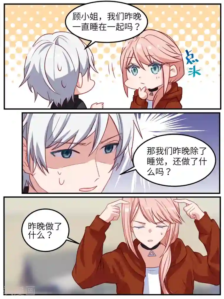 冷酷总裁的夏天第117话