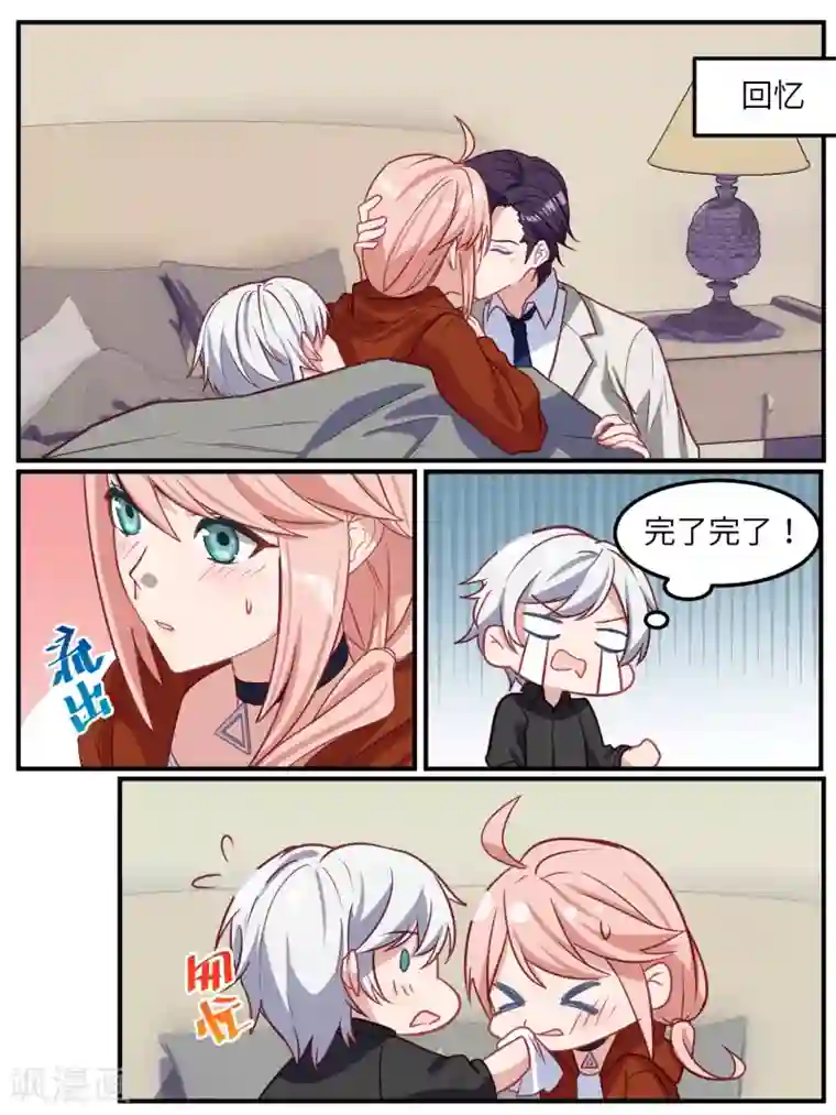 冷酷总裁的夏天第117话