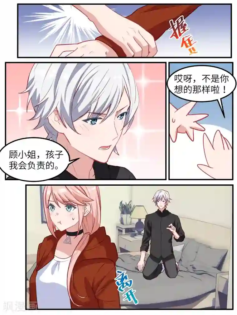 冷酷总裁的夏天第117话