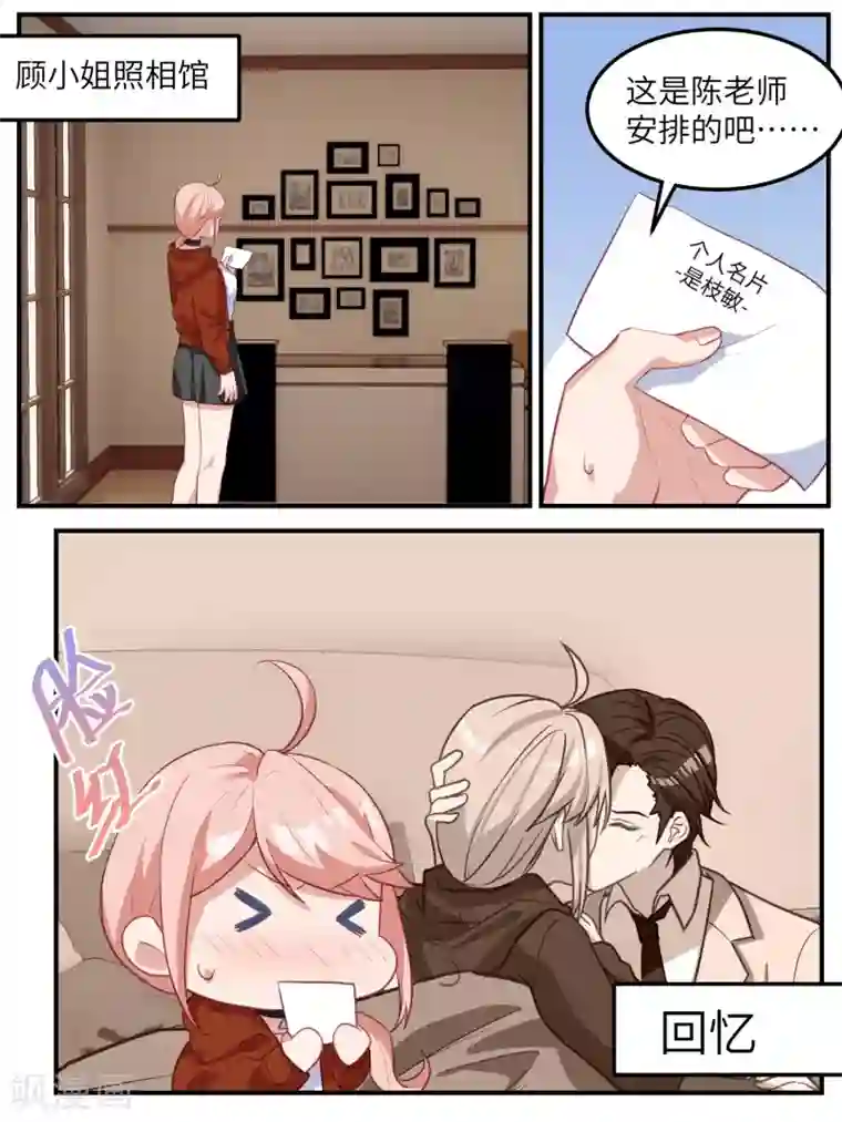 冷酷总裁的夏天第118话