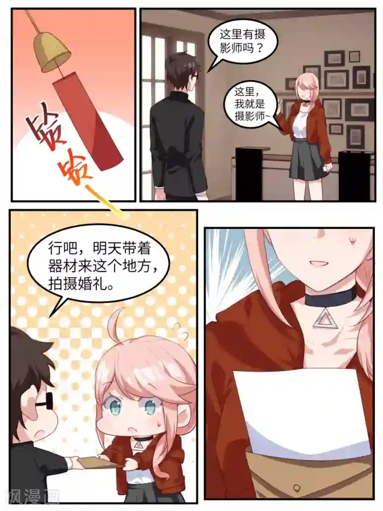 冷酷总裁的夏天第118话