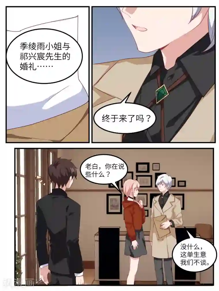 冷酷总裁的夏天第118话