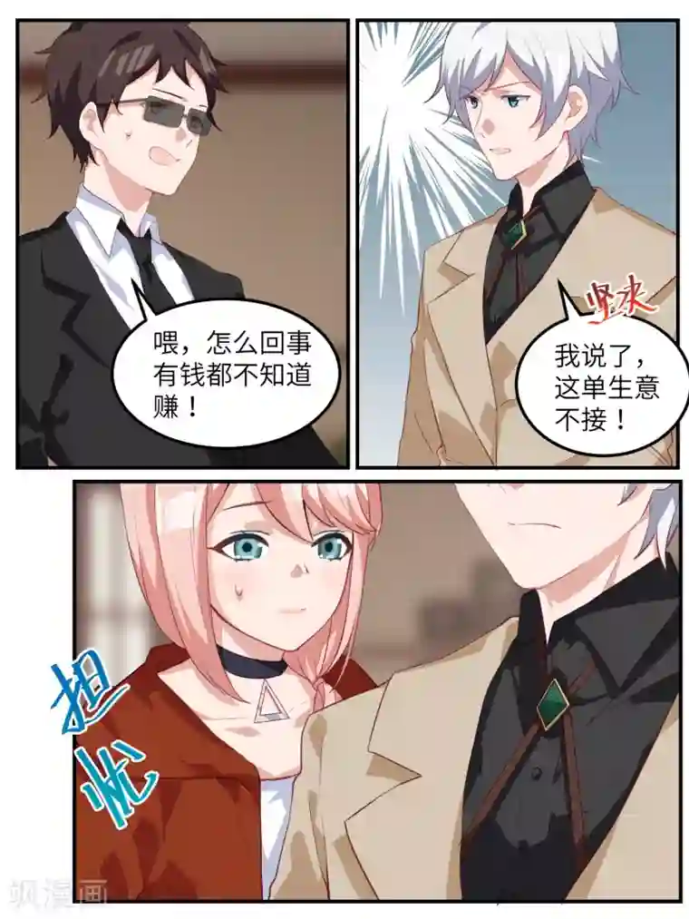 冷酷总裁的夏天第118话