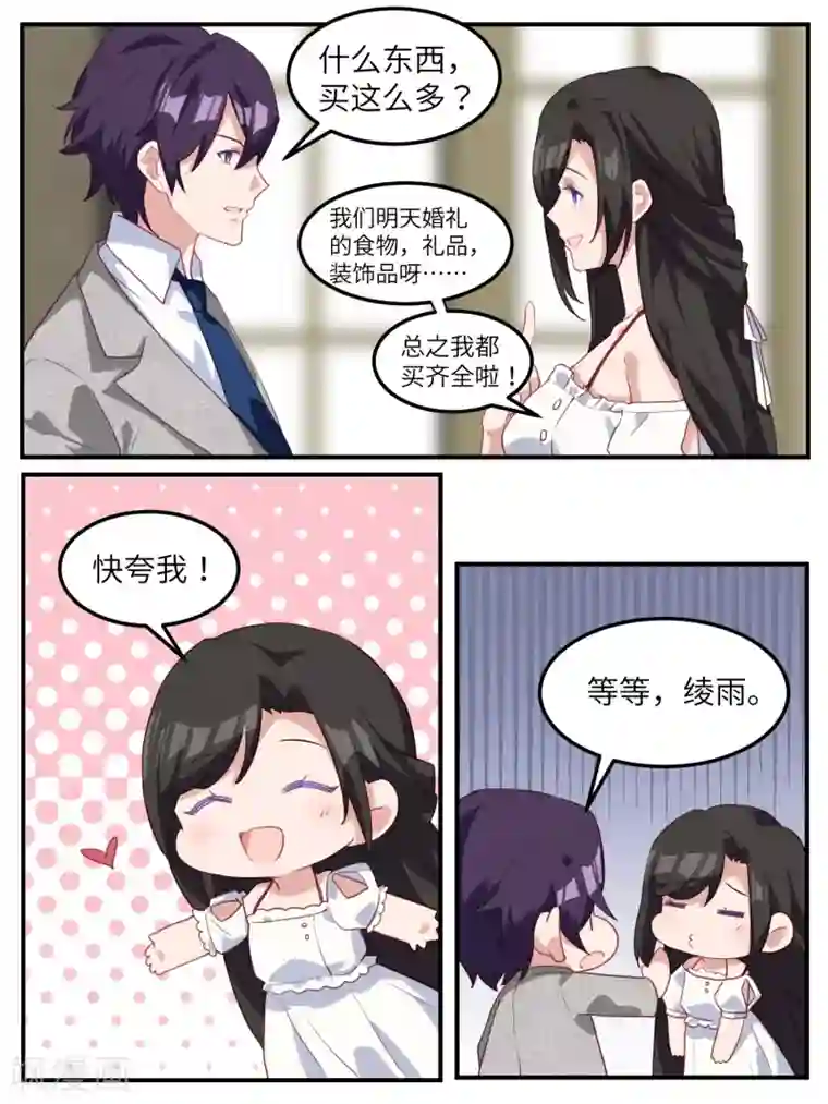 冷酷总裁的夏天第118话